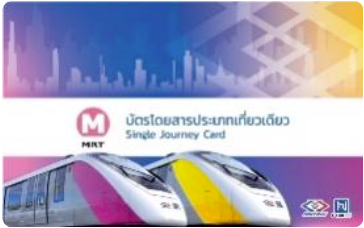 ตั๋วเที่ยวเดียว สีชมพู.png